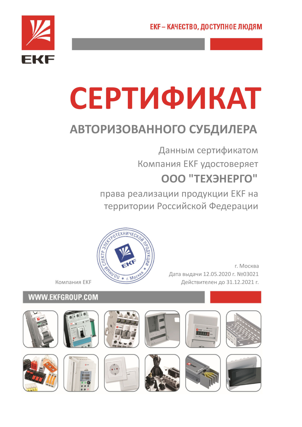 Сертификат соответствия