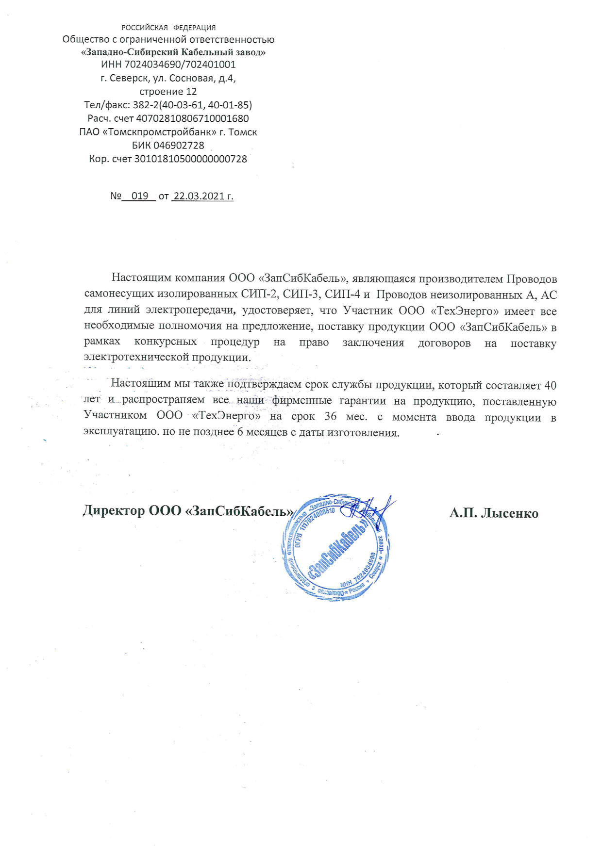 Сертификат соответствия