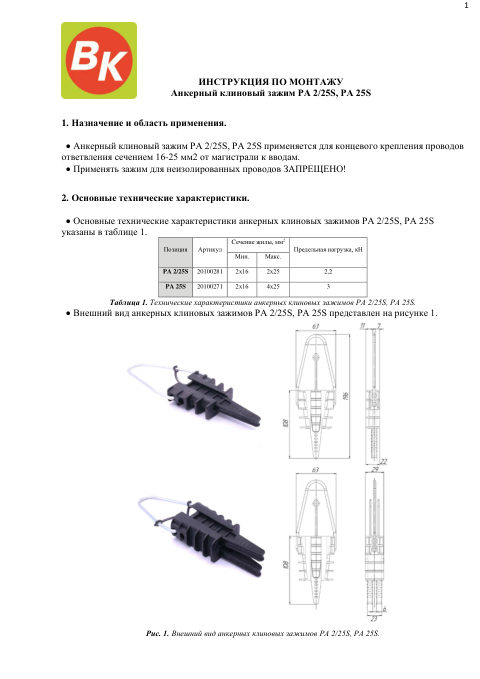 Инструкция по монтажу — первая страница
