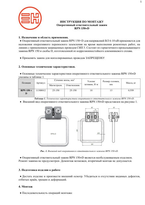 Инструкция по монтажу — первая страница