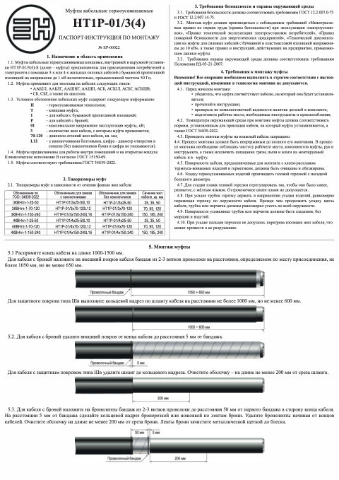 Паспорт изделия — первая страница