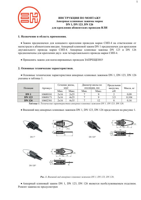 Инструкция по монтажу — первая страница