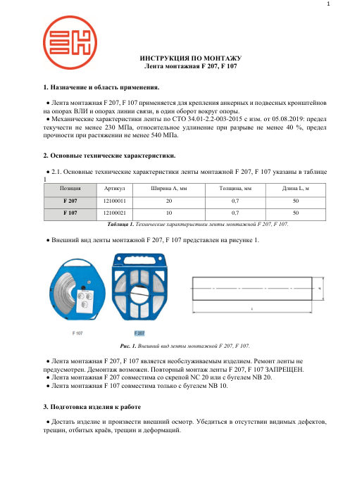 Инструкция по монтажу — первая страница