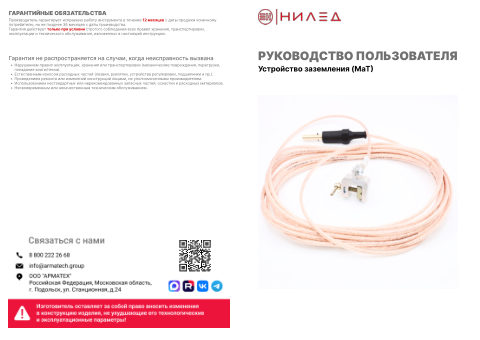 Инструкция по монтажу — первая страница