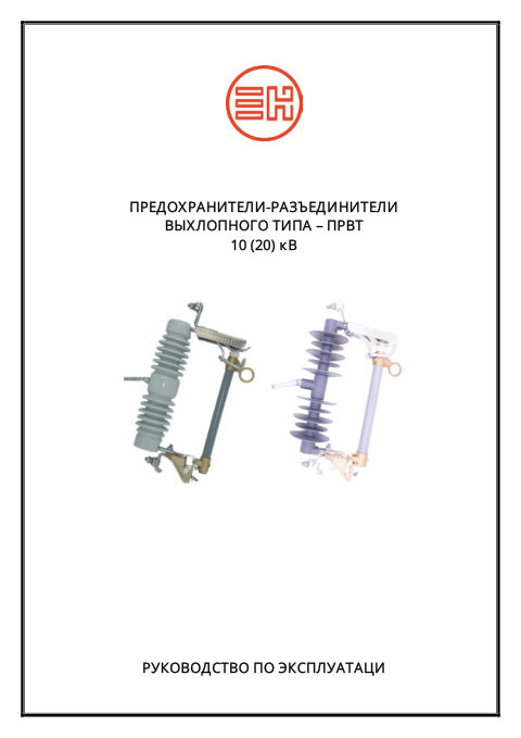 Руководство по эксплуатации — первая страница