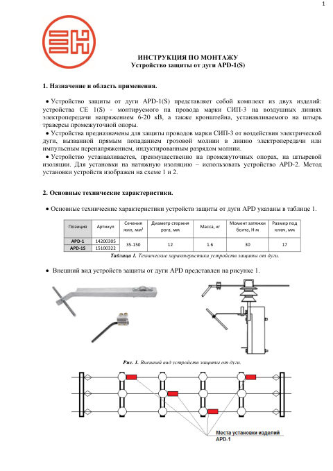 Инструкция по монтажу — первая страница