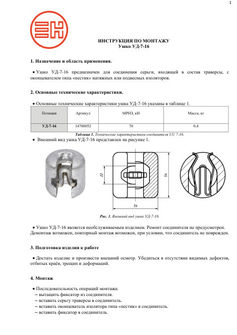 Инструкция по монтажу — первая страница