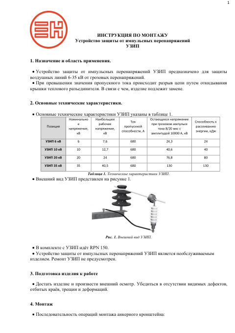 Инструкция по монтажу — первая страница