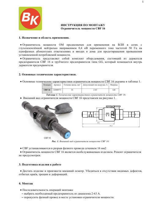 Инструкция по монтажу — первая страница