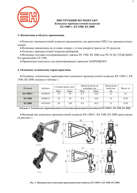 Инструкция по монтажу — первая страница