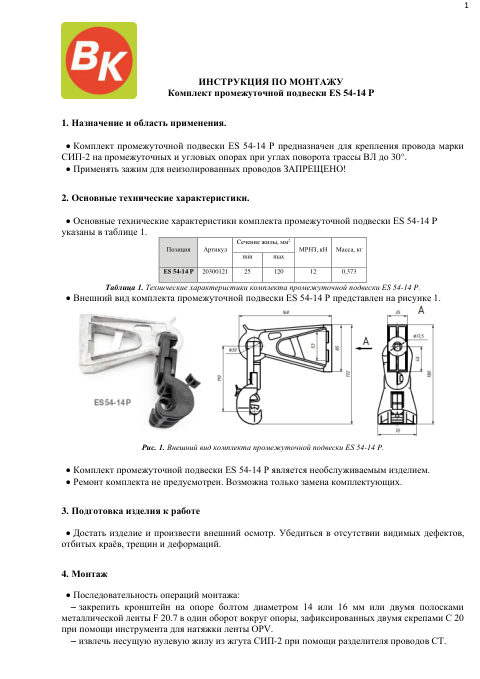 Инструкция по монтажу — первая страница