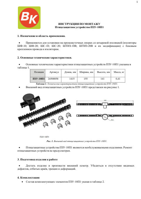 Инструкция по монтажу — первая страница