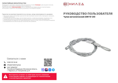 Инструкция по монтажу — первая страница