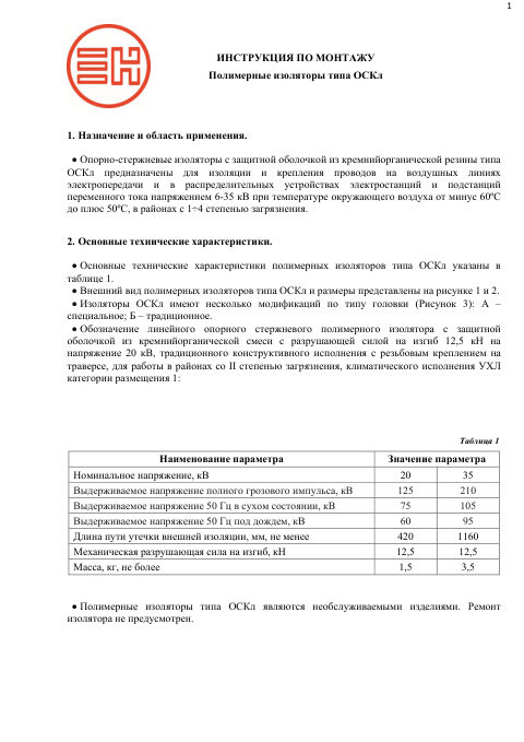Инструкция по монтажу — первая страница