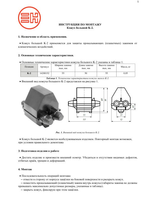 Инструкция по монтажу — первая страница