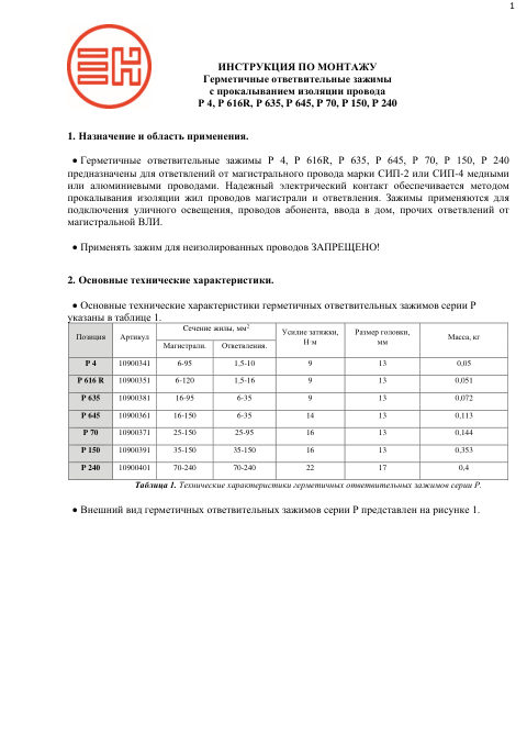 Инструкция по монтажу — первая страница