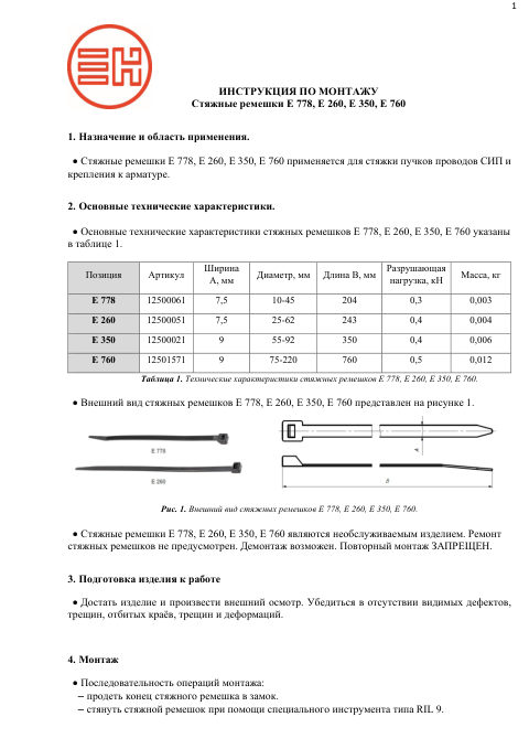 Инструкция по монтажу — первая страница