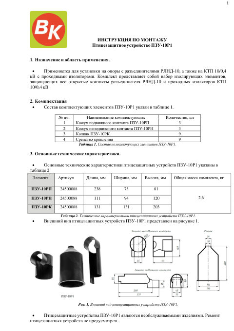 Инструкция по монтажу — первая страница