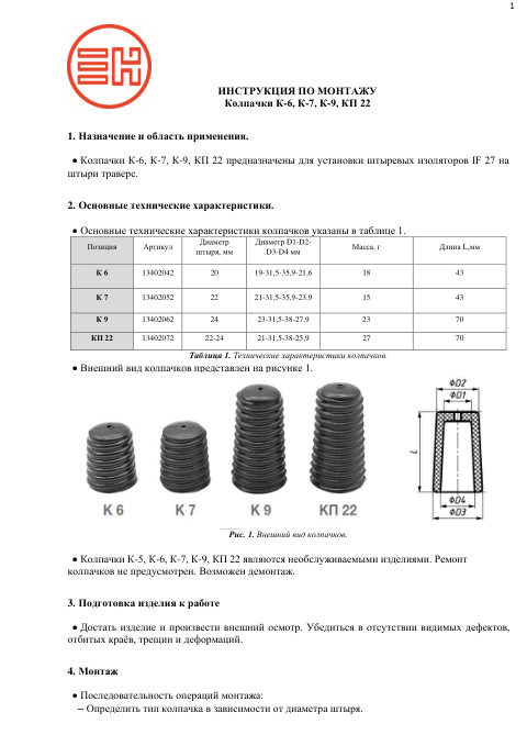 Инструкция по монтажу — первая страница