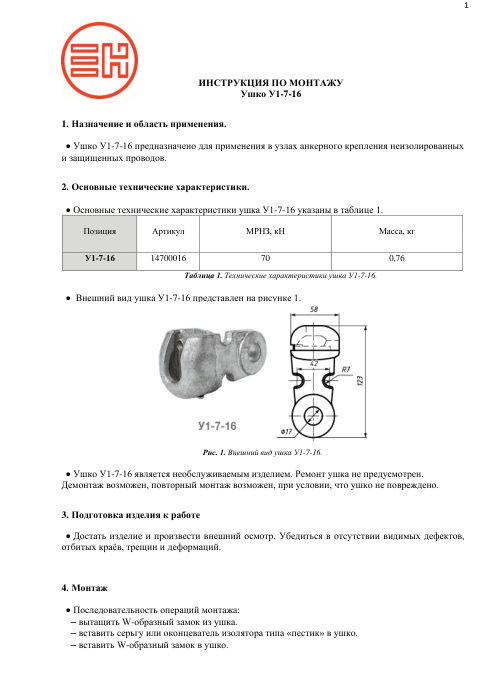 Инструкция по монтажу — первая страница