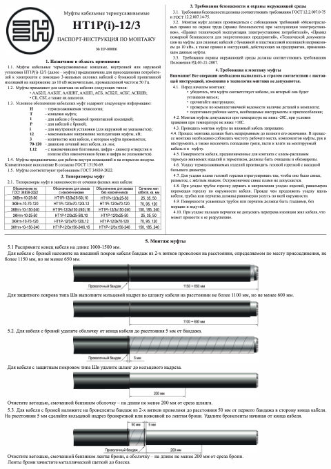 Паспорт изделия — первая страница