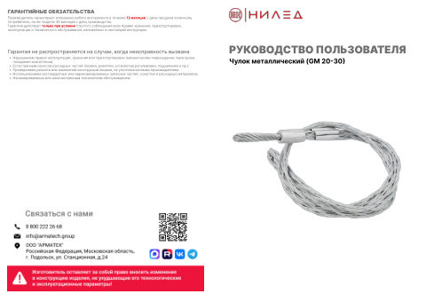 Инструкция по монтажу — первая страница