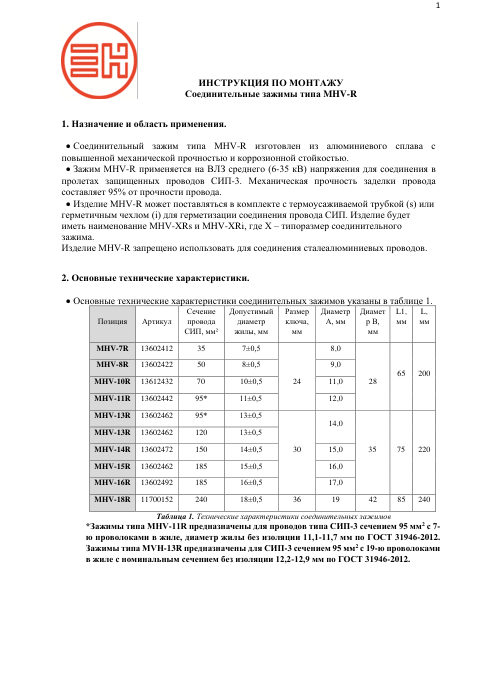 Инструкция по монтажу — первая страница