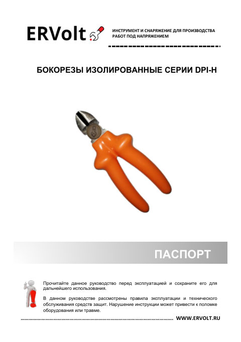 Инструкция по монтажу — первая страница