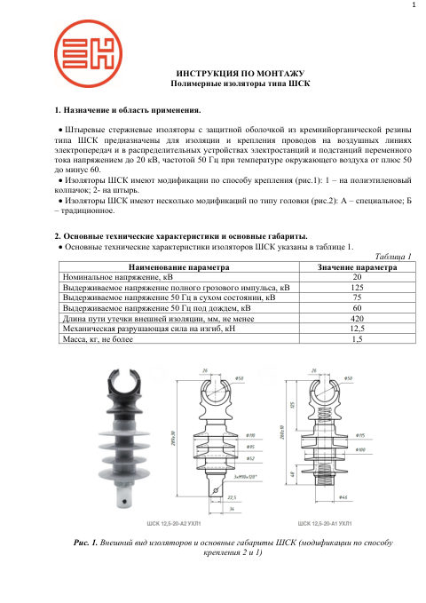 Инструкция по монтажу — первая страница