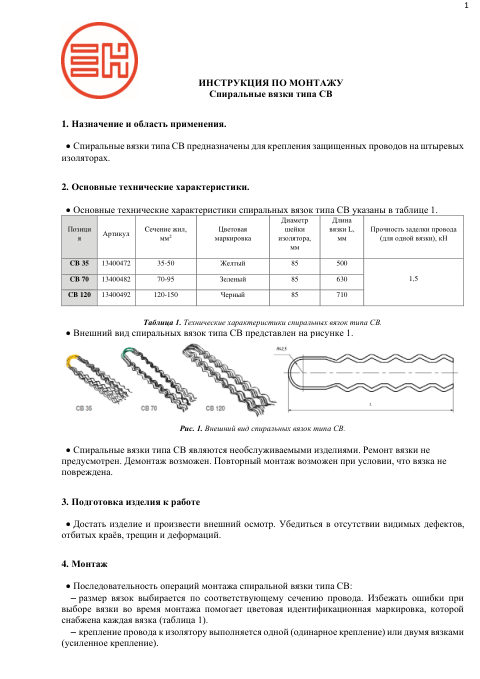 Инструкция по монтажу — первая страница