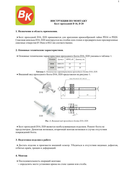 Инструкция по монтажу — первая страница