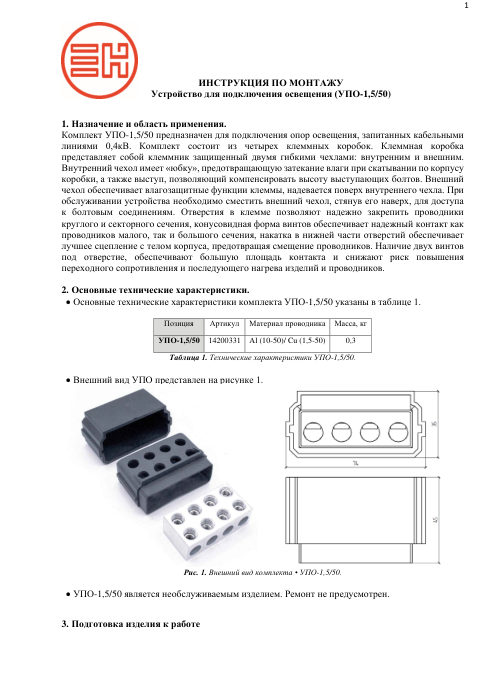 Инструкция по монтажу — первая страница