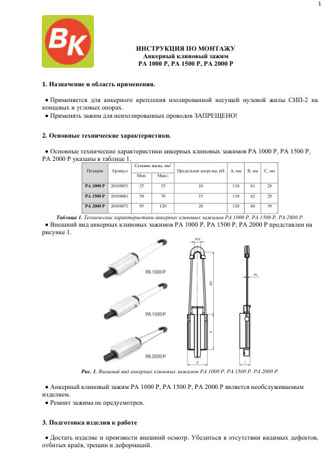 Инструкция по монтажу — первая страница