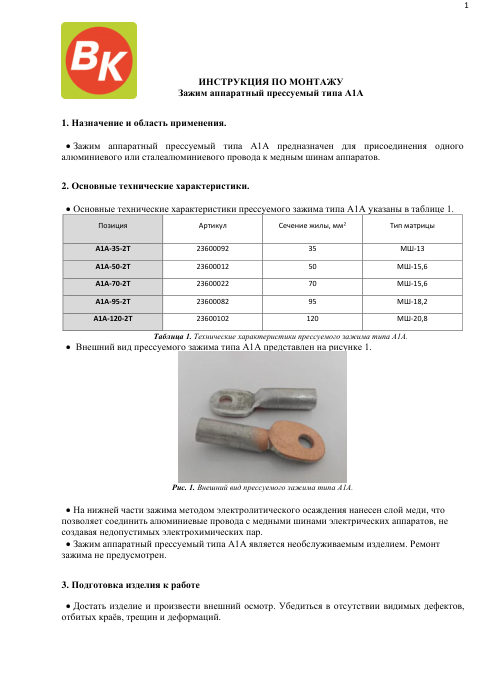 Инструкция по монтажу — первая страница