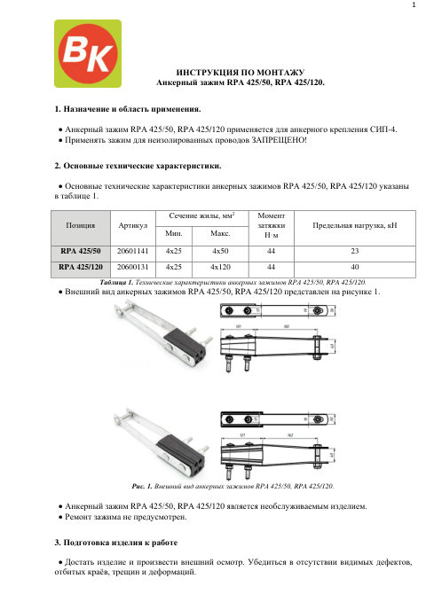 Инструкция по монтажу — первая страница