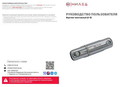 Инструкция по монтажу — первая страница
