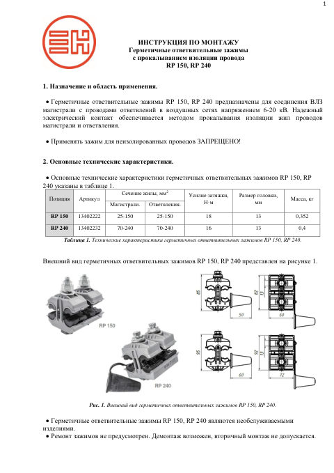 Инструкция по монтажу — первая страница
