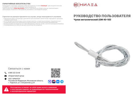 Инструкция по монтажу — первая страница