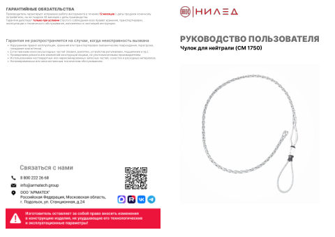 Инструкция по монтажу — первая страница
