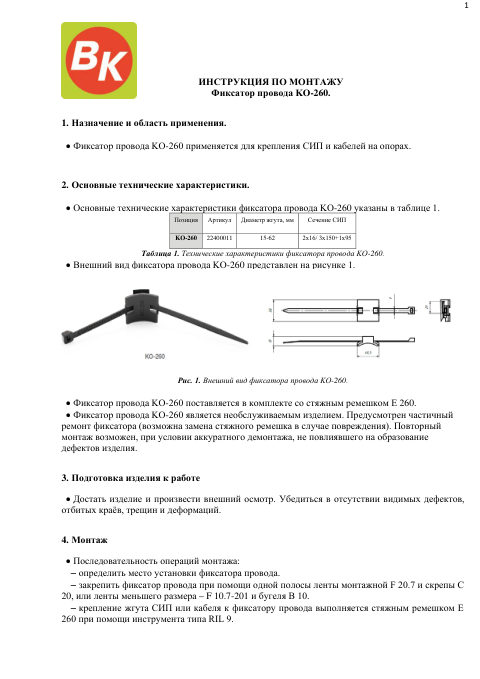 Инструкция по монтажу — первая страница