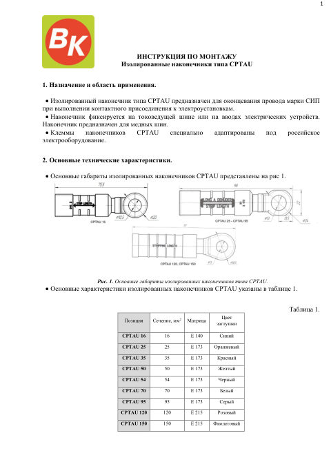 Инструкция по монтажу — первая страница