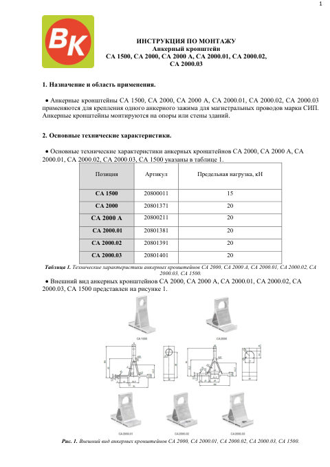 Инструкция по монтажу — первая страница