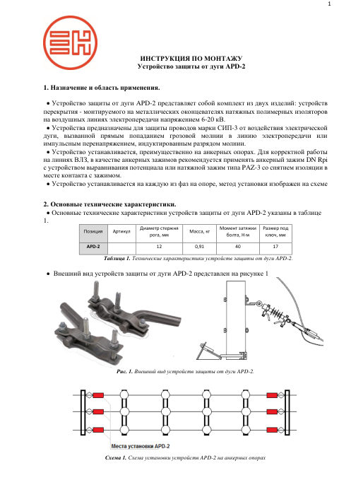 Инструкция по монтажу — первая страница