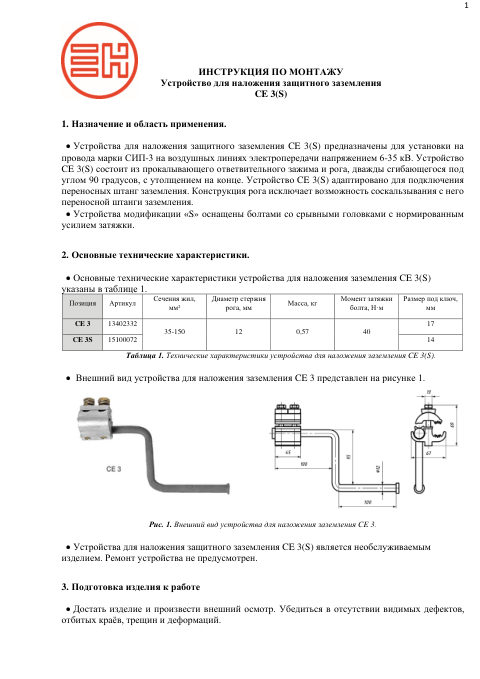 Инструкция по монтажу — первая страница