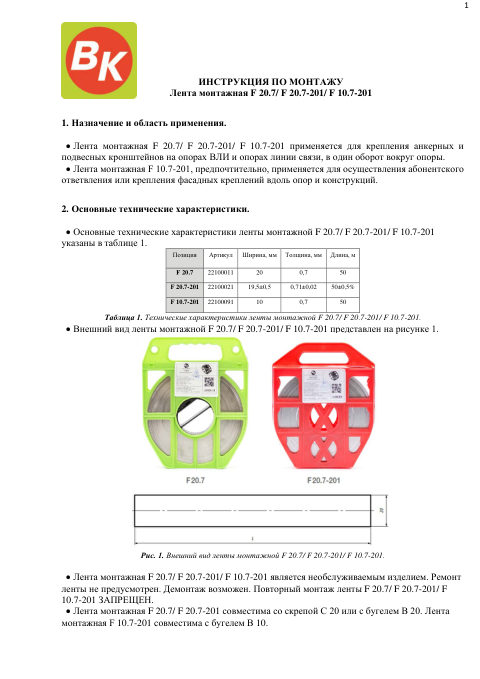 Инструкция по монтажу — первая страница