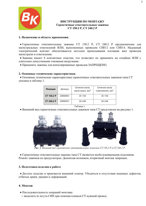 Инструкция по монтажу — первая страница