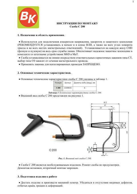 Инструкция по монтажу — первая страница
