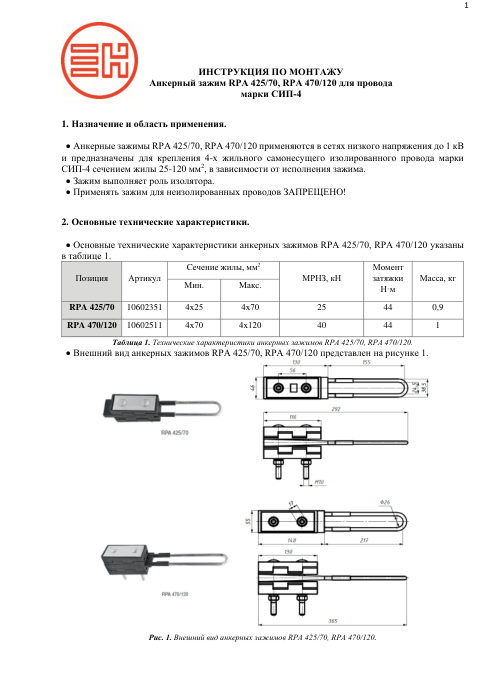 Инструкция по монтажу — первая страница