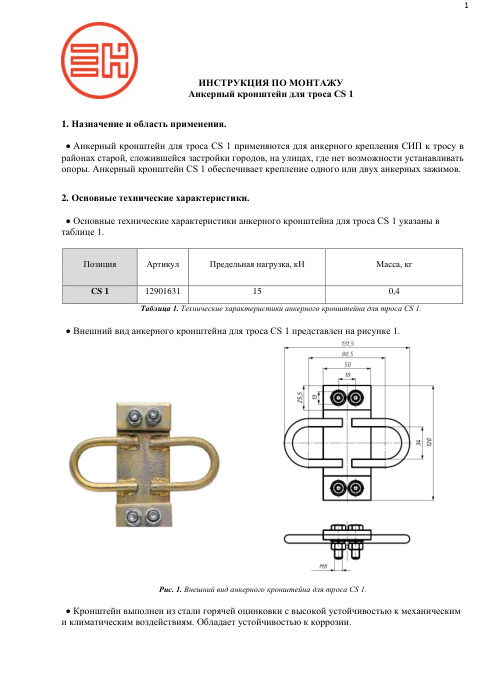 Инструкция по монтажу — первая страница