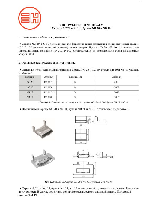 Инструкция по монтажу — первая страница